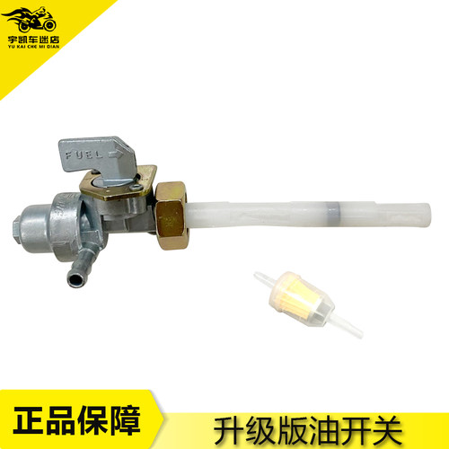 大地鹰王DD250CA250油箱开关