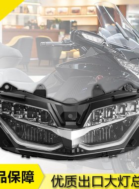 适用于本田金翼1800 GL1800 F6B 18-19-20-21-22-23年 前大灯总成