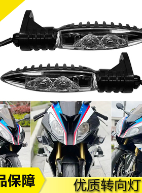 适用宝马 F650GS F700 F800GS/GT/R/S/ST C600 C650GS 前后转向灯