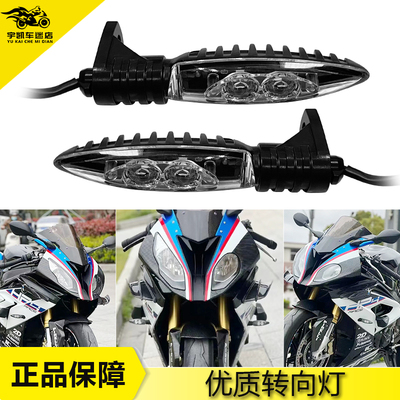 宝马G310R/GSS1000RR/XR转向灯