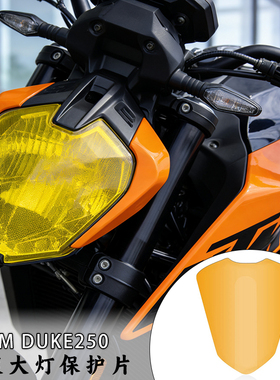 适用KTM DUKE250 改装大灯保护片 车灯保护罩 前灯防护片变色灯壳