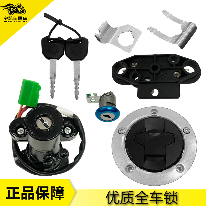 铃木GSXR250GSX250R-A全车锁