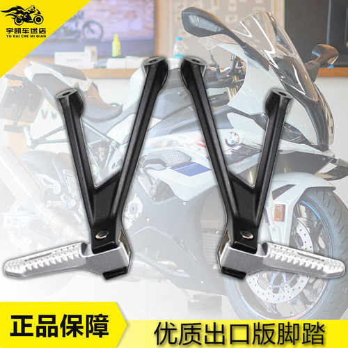 宝马S1000RR后脚踏总成