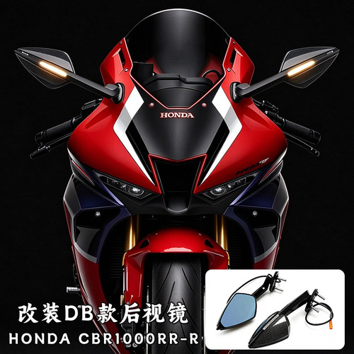 适用本田CBR1000RR改装DB后视镜