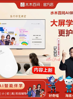 水木百问AI智能伴学幼小初高英语学习机语数外同步辅导早教启蒙