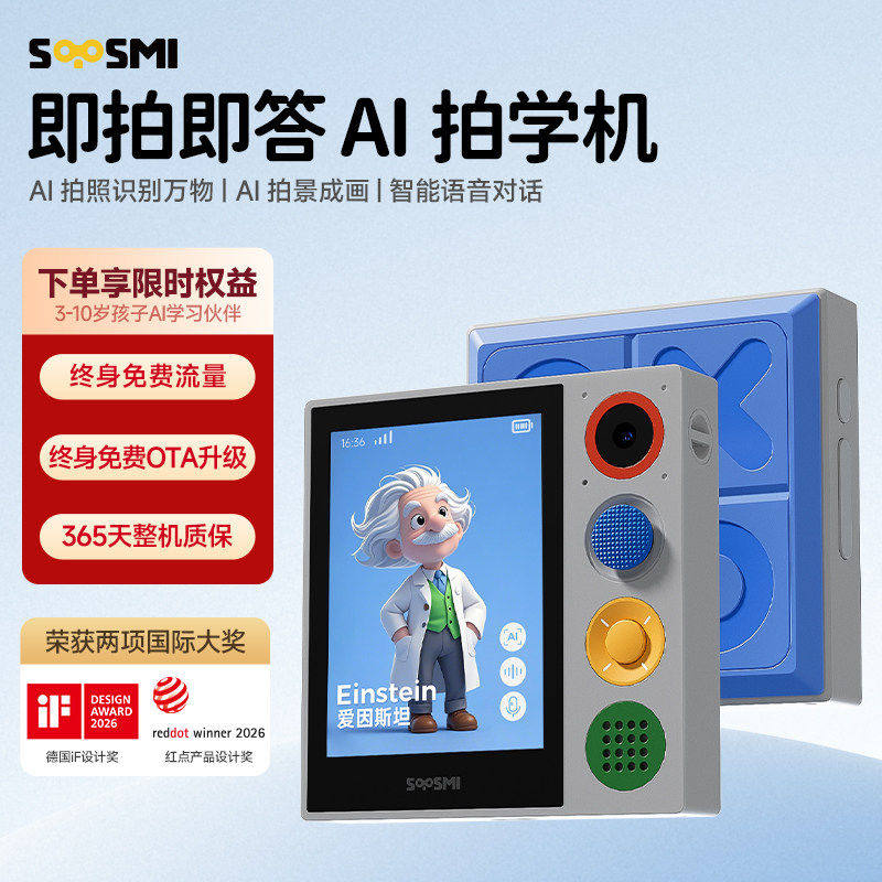 搜米AI拍学机儿童相机智能对话玩具早教机英语学习机豆包大模型