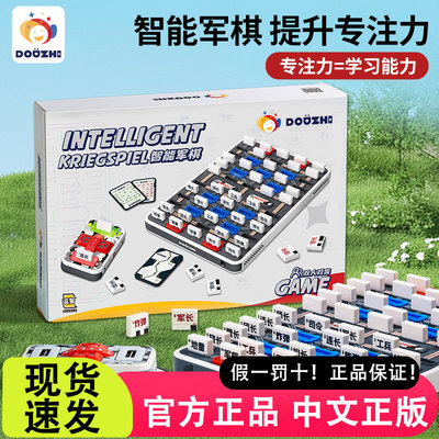 逗智智能军棋带电子自动裁判棋盘儿童益智玩具亲子互动桌游礼物