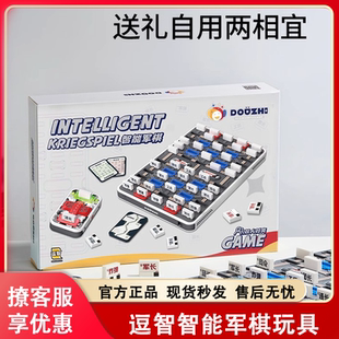 逗智智能军棋陆战棋军旗棋盘自带智能裁判收纳盒儿童棋类益智玩具