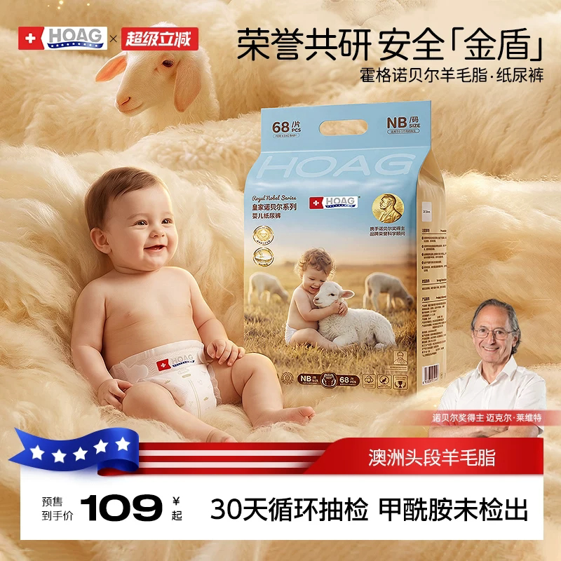 【新品首发】霍格Hoag羊毛脂纸尿裤婴儿尿不湿拉拉裤无甲酰胺