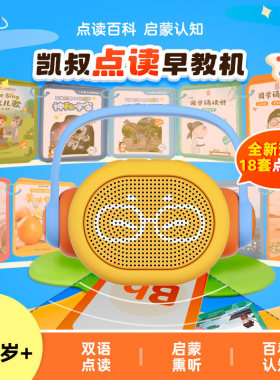 凯叔讲故事点读早教机故事机玩具点读笔儿歌双语古诗词唐诗启蒙