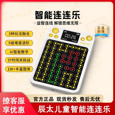 辰太儿童电子智能多功能连连乐早教训练思维机生日礼物