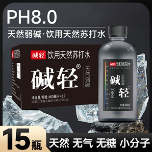 三诺碱轻天然弱碱性苏打水0糖0气运动健身夏季 整箱400ml×15瓶