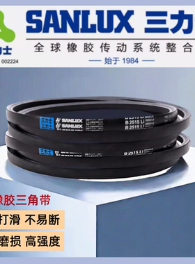 三角皮带B型Sanlux三力士B2800Li2840Ld橡胶A型C型D型Z通用传动带