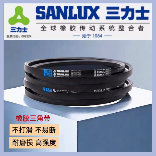 三力士三角皮带B2100Li2140Ld橡胶Z通用D型A型C型B型Sanlux传动带