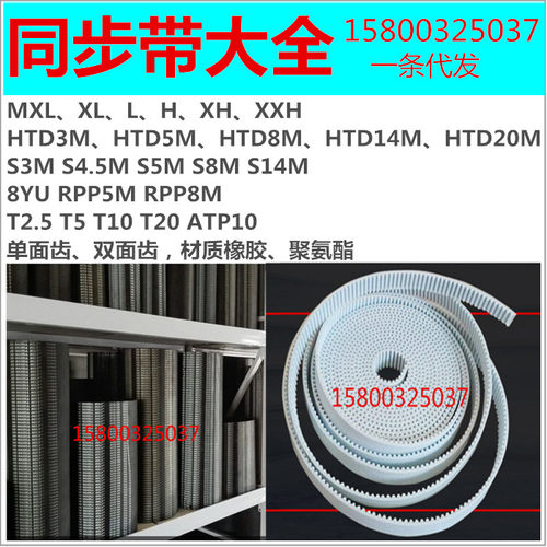 同步带3M5M8M14MT5T10T20AT5AT10S3MS5MS8M橡胶聚氨酯电动机皮带