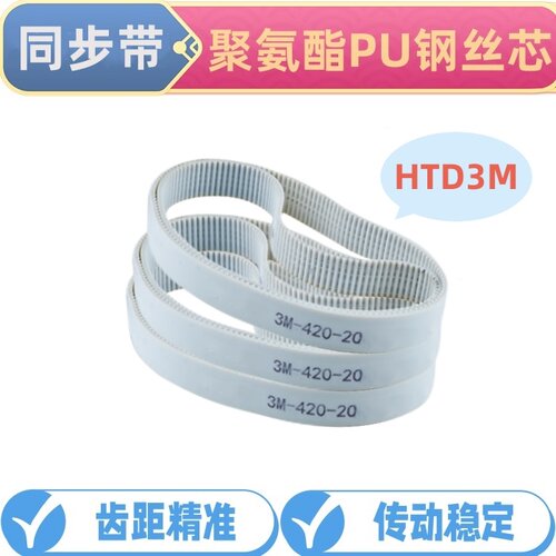 聚氨酯PU钢丝10 13 15 20 25 30HTD3M-750 753 756 759同步带