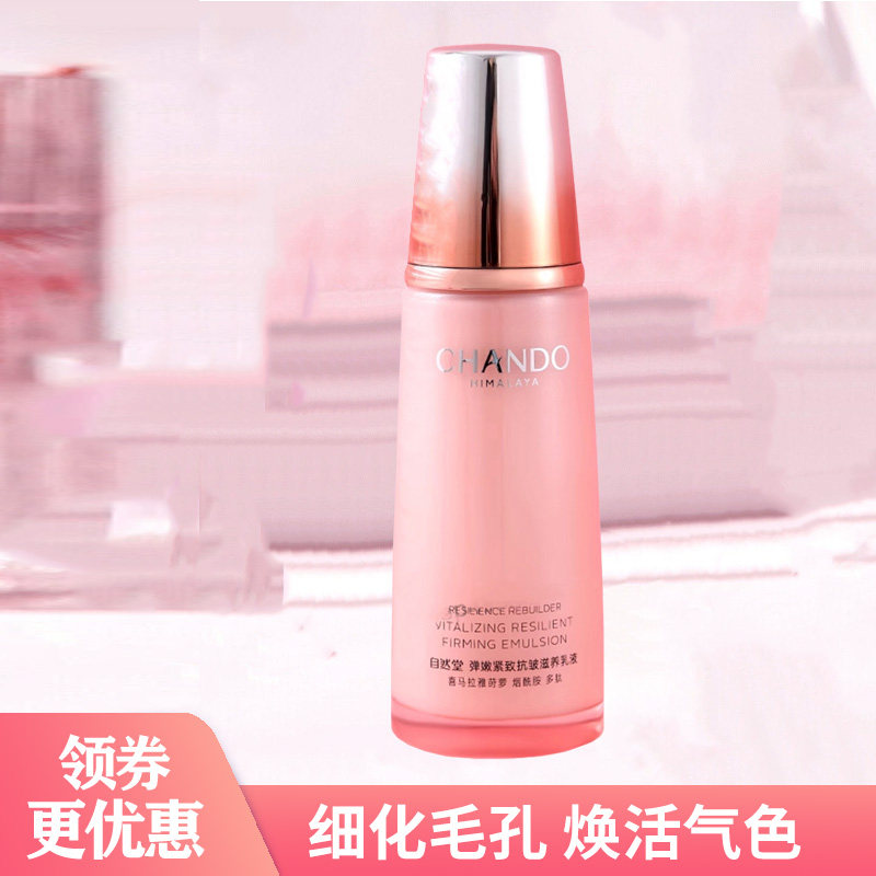 自然堂正品弹嫩紧致抗皱滋养乳液120ml滋润弹润补水保湿保证正品,美容护肤/美体/精油,乳液/面霜,淘宝优惠券,粉丝福利购,淘宝优惠卷