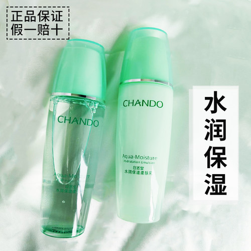 自然堂补水套装水乳水润水乳霜