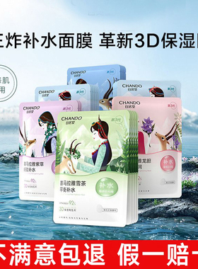 自然堂补水保湿植物面膜