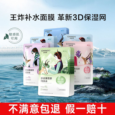 自然堂补水保湿植物面膜