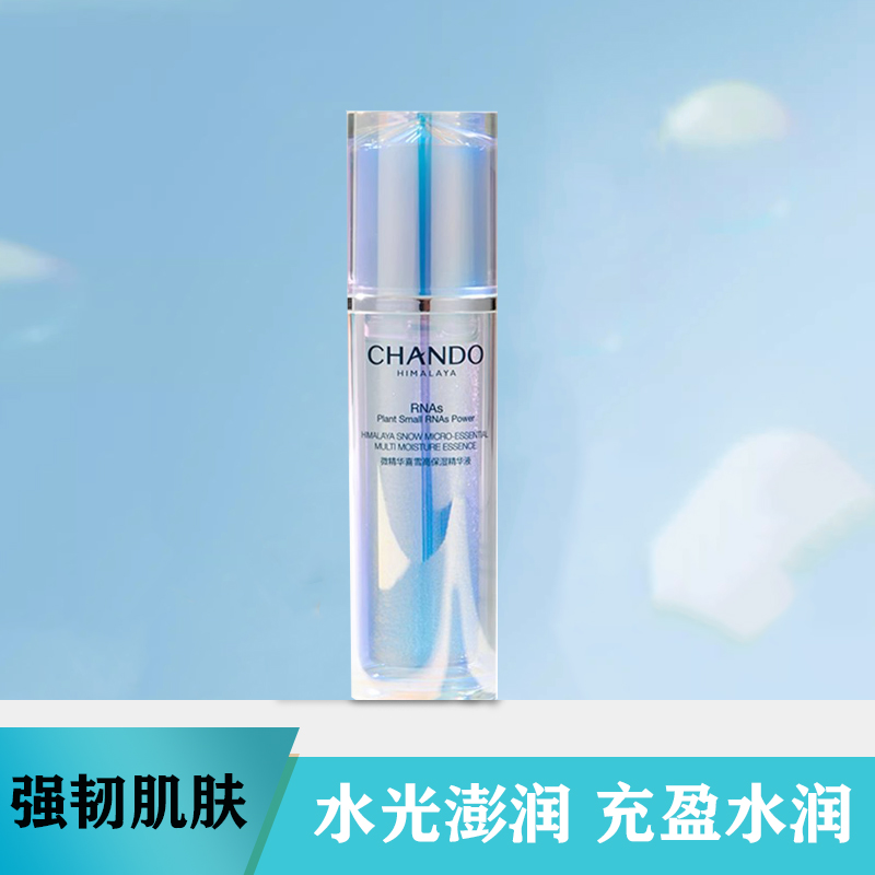 自然堂微精华喜雪高保湿精华液保湿修护玻尿酸护肤品
