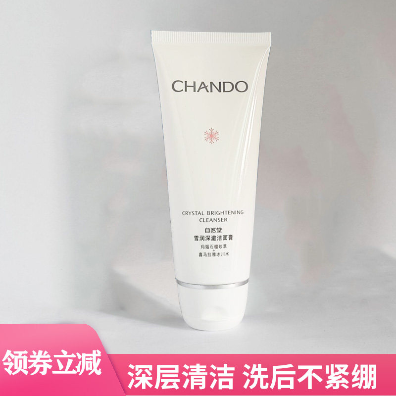 自然堂雪润深澈洁面膏110g 洗面奶女 深层清洁 洗后不紧绷 舒缓
