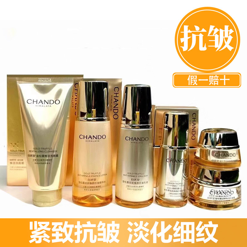 自然堂金松露驻龄焕颜系列洁面水乳精华面霜眼霜紧致抗皱修,美容护肤/美体/精油,面部护理套装,淘宝优惠券,粉丝福利购,淘宝优惠卷