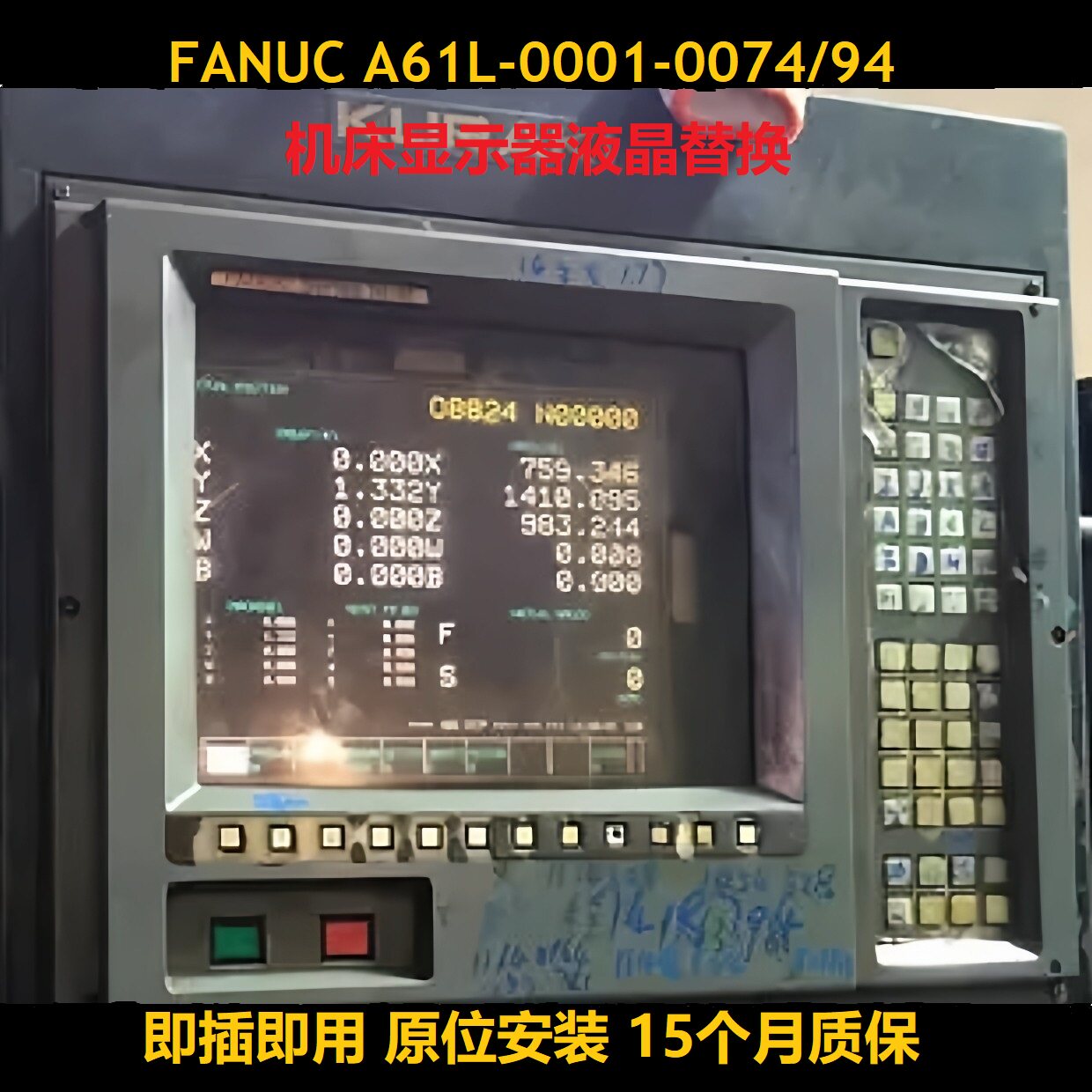发那科A61L机床液晶屏替代
