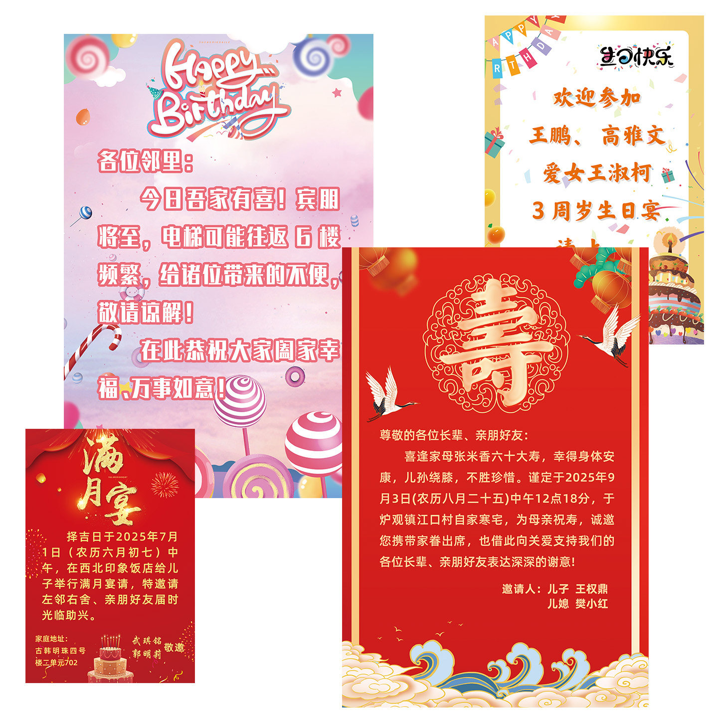 可定制生日满月百天周岁祝寿海报