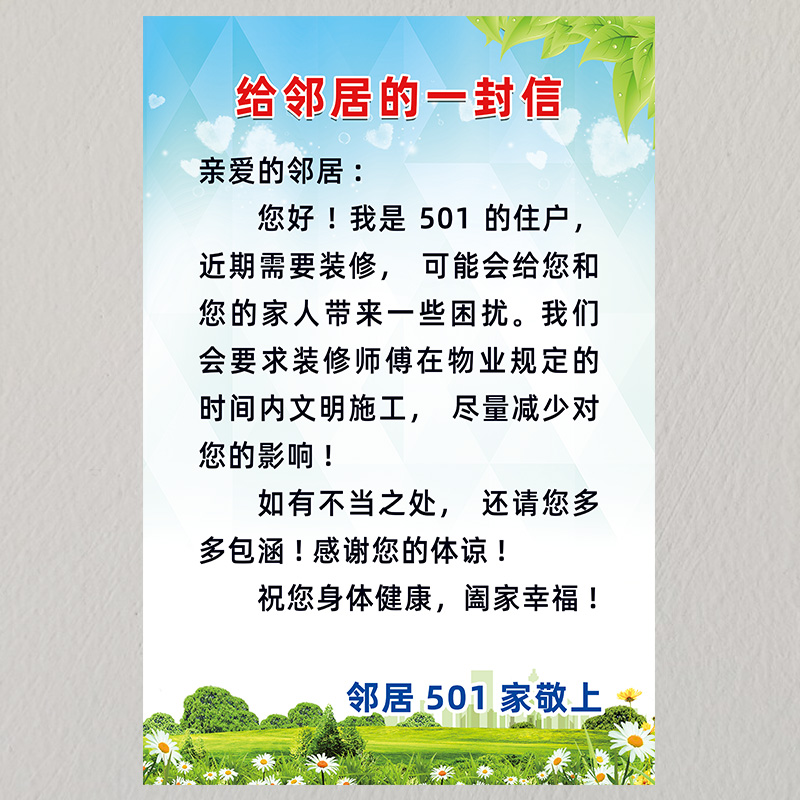 定制装修乔迁告知海报