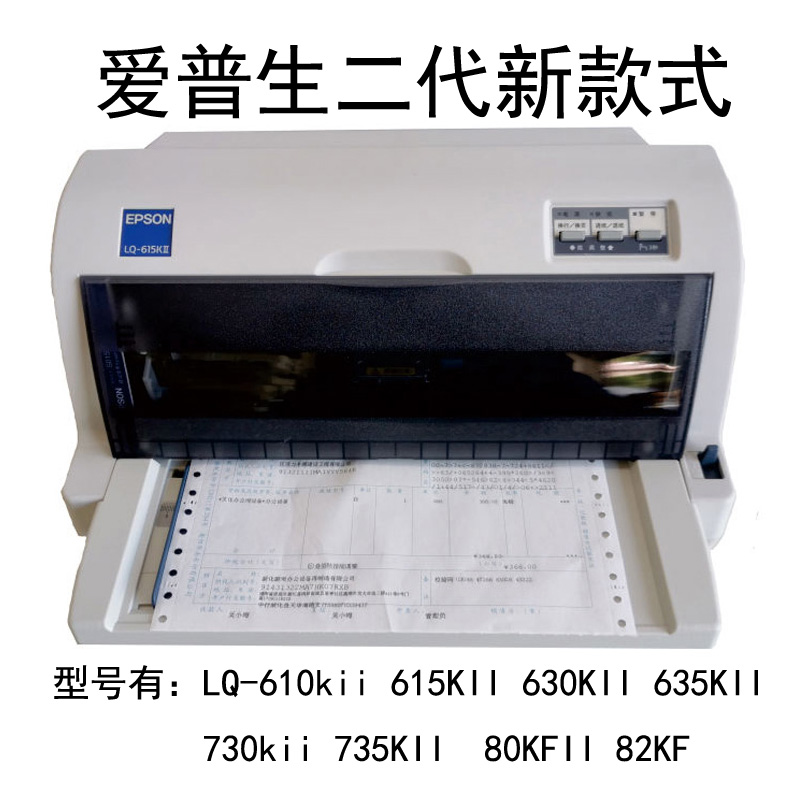 二代爱普生lq615k2 630KII730KII增值税发票出库送货单针