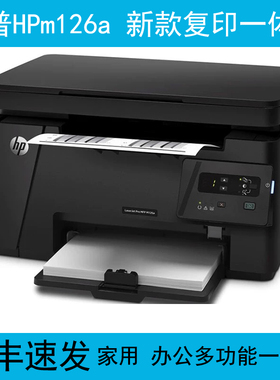 惠普HP126a黑白激光打印复印扫描一体机A4可连手机无线家用学生