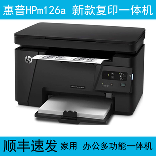 惠普HP126a黑白激光打印复印扫描一体机A4可连手机无线家用学生
