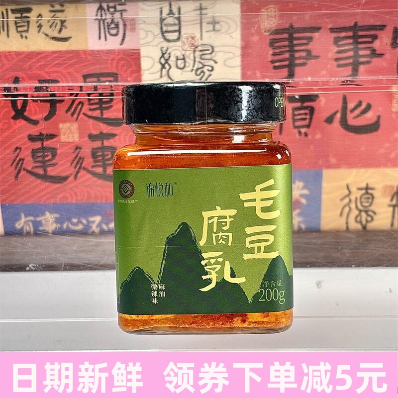 锦悦和黄山豆腐乳香辣正宗特产农家手工自制红油霉毛豆腐下饭菜
