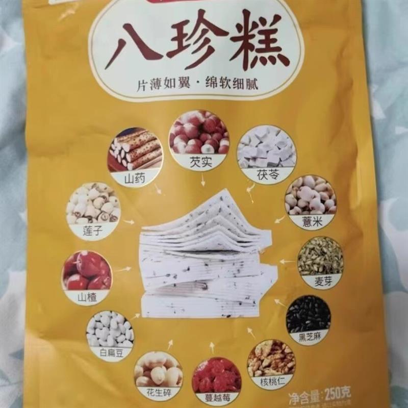 千层茯苓八珍糕手工制作不加蔗糖营养均衡老少皆宜好吃