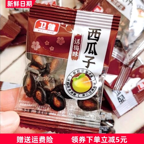 100包话梅西瓜子小包装小袋一整箱黑瓜籽坚果炒货零食小吃5包