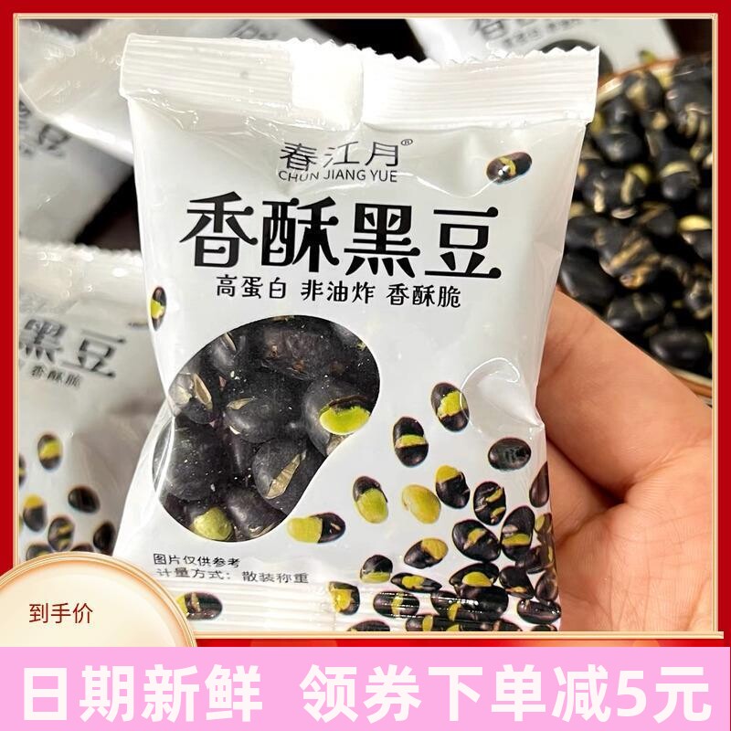 新货黑豆香酥即食小包装绿心原味干炒熟黑豆孕妇零食炒货