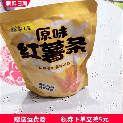 粒上皇原味红薯条400g即食地瓜干独立小包装番薯干原味红薯条零食