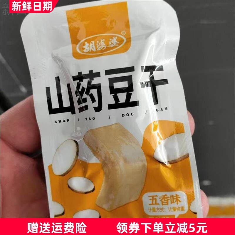 山药豆干五香香辣豆腐干四川特产散装休闲宿舍零食小吃