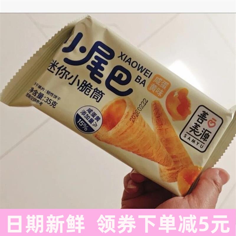 冰淇淋小尾巴蛋筒脆皮蛋筒咸蛋黄巧克力味鸡蛋卷零食