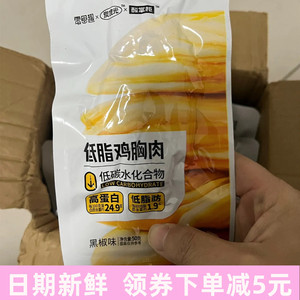 酸掌柜低脂鸡胸肉50克开袋即食代餐减期肥餐主食物解馋小零食品0