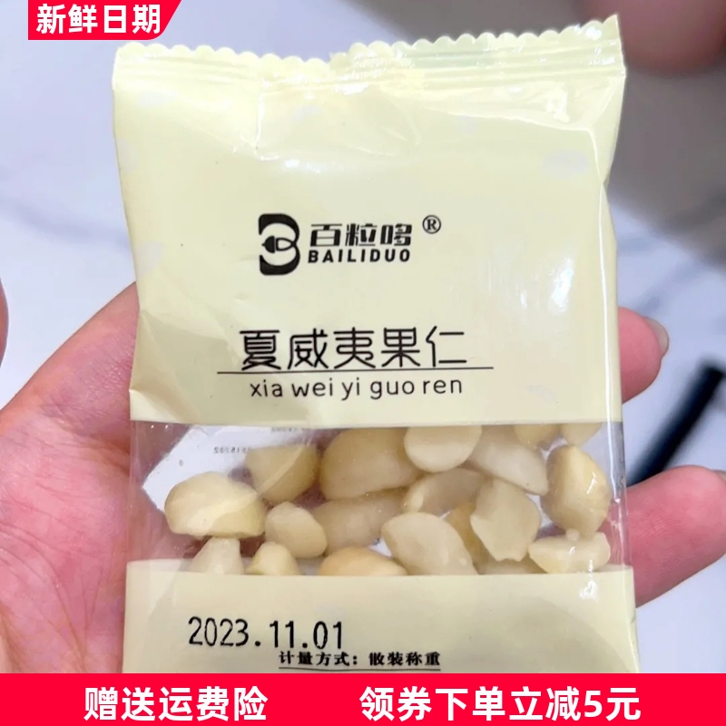 新货无壳夏威夷果仁奶香果肉小包装奶油味坚果去皮孕妇零食