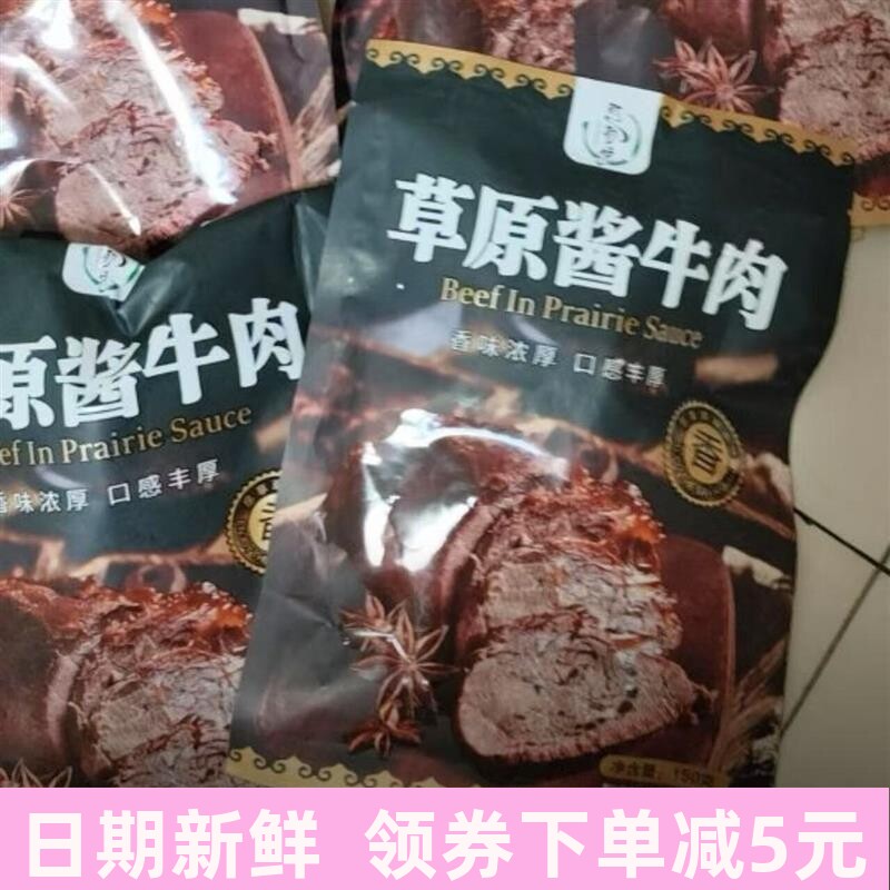 内蒙古正宗酱牛肉五香老汤卤煮开袋即食高蛋白原切酱牛肉