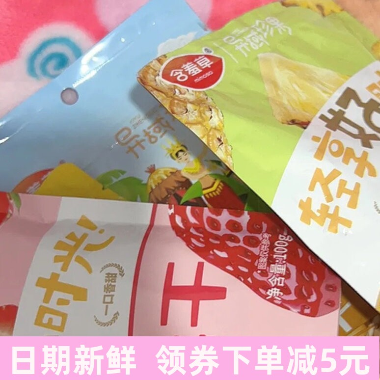含羞草芒果干100g草莓干水果干小包装便宜办公室休闲零食果脯