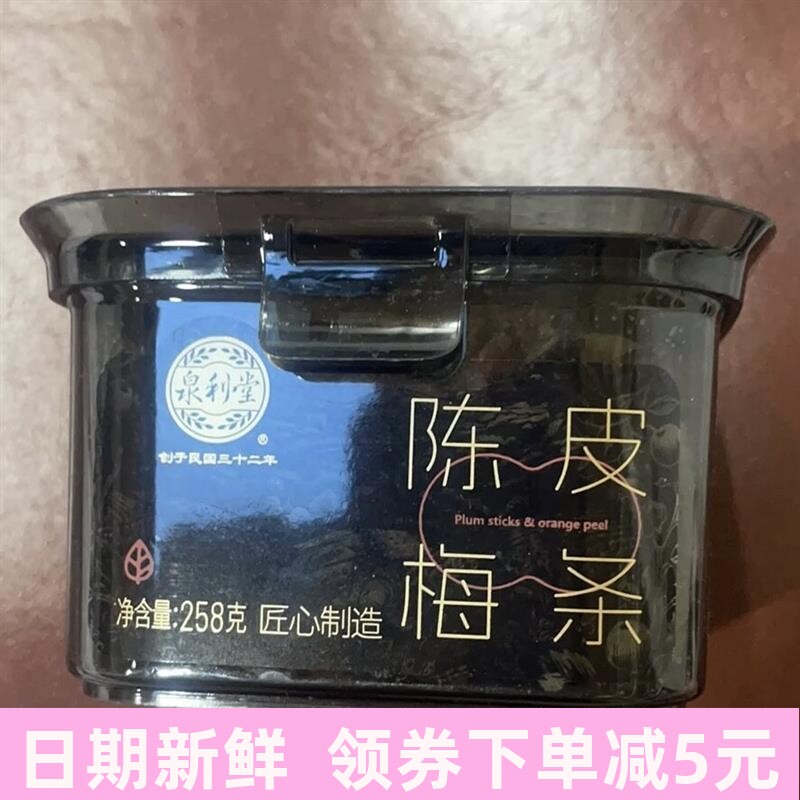 陈皮杨梅果脯蜜饯果干网红零食咸酸健康办公室休闲酸甜零食