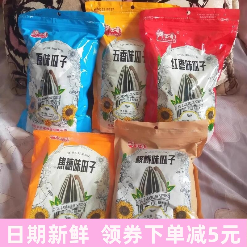 红枣焦糖瓜子核桃味葵花籽瓜子五香原味好吃休闲瓜子零食
