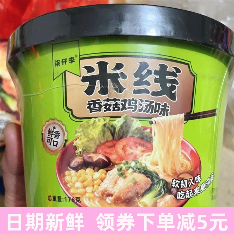 双粉饼过桥米线香辣牛肉香菇鸡汤夜宵整箱宿舍屯粮