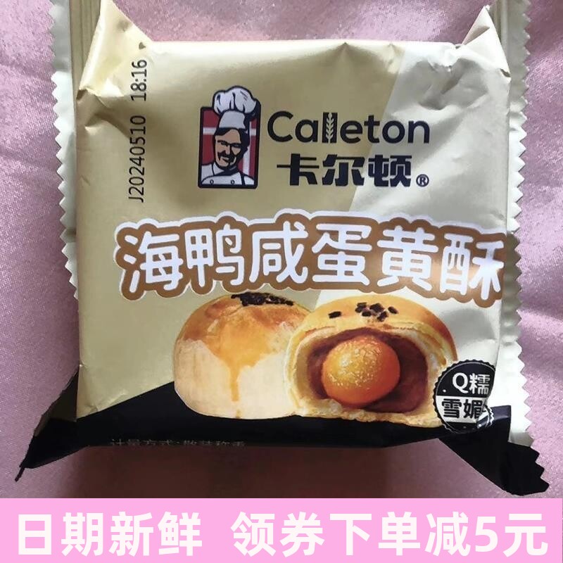 海鸭咸蛋黄酥雪媚娘红豆沙酥皮早餐糕点下午茶休闲零食点心