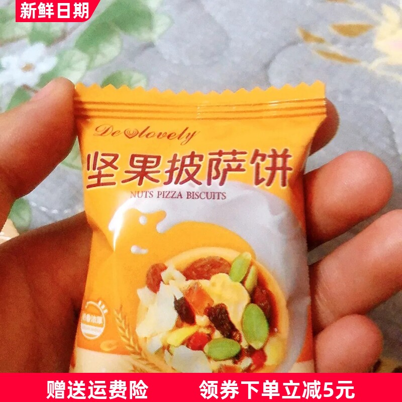 披萨小饼坚果夹心饼干曲奇饼干小零食坚果牛扎饼干休闲零食