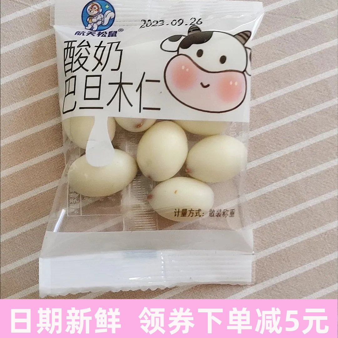新疆特产酸奶巴旦木仁新品巧克力夹心儿童零食扁桃仁坚果网红奶豆